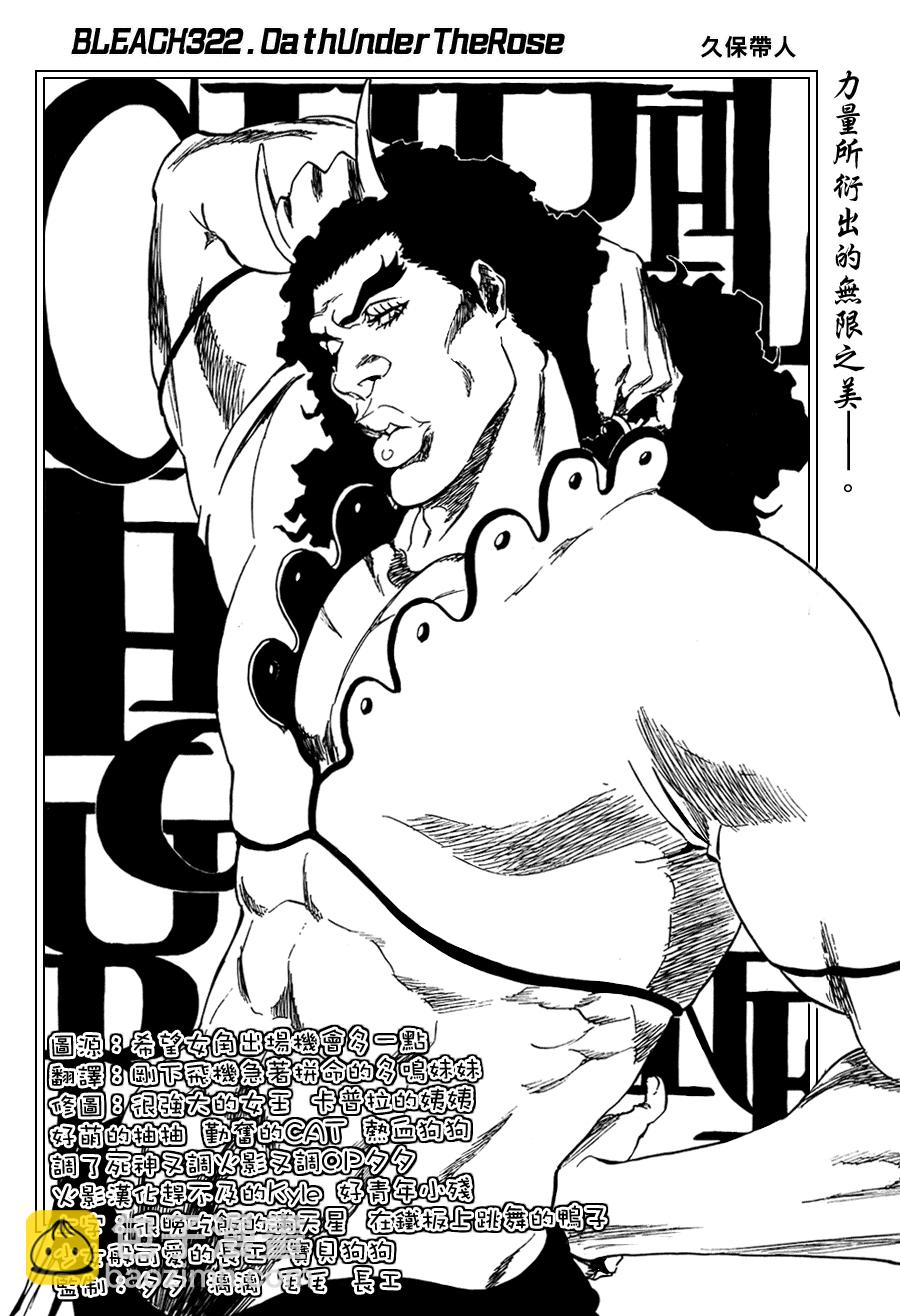 🍱死神 第322话 第8页