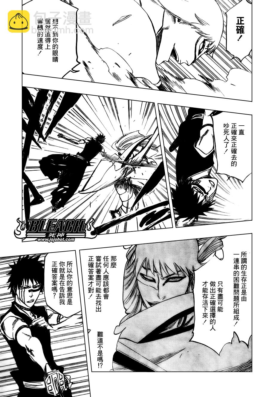 🍱死神 第324话 第12页
