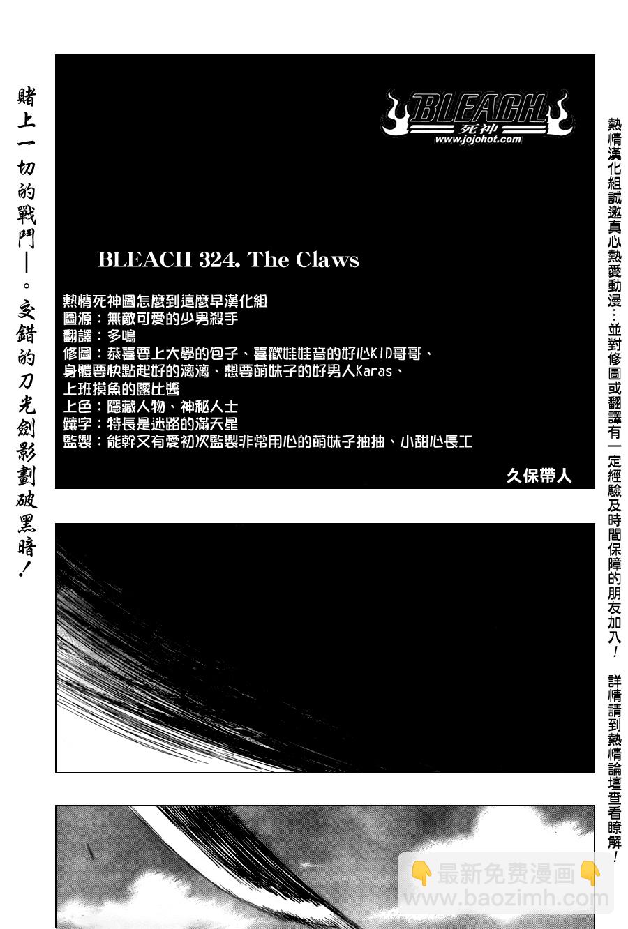 🍱死神 第324话 第3页