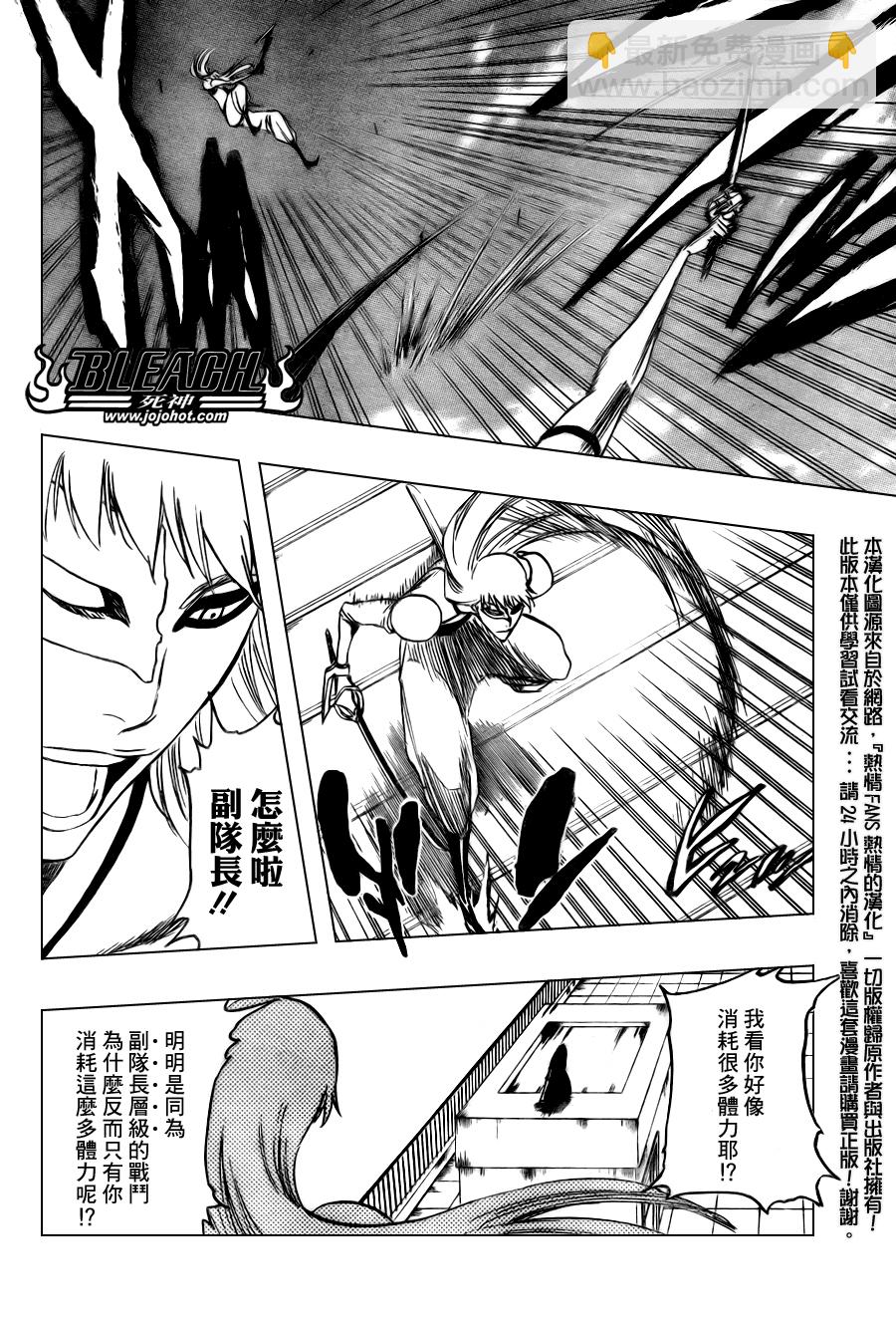 🍱死神 第324话 第4页
