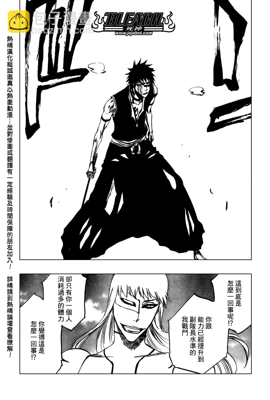 🍱死神 第324话 第5页