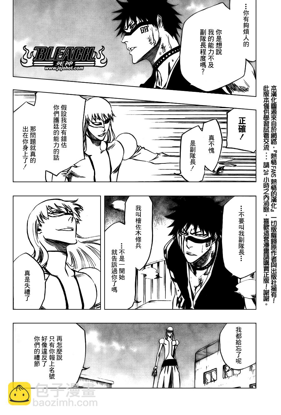🍱死神 第324话 第6页