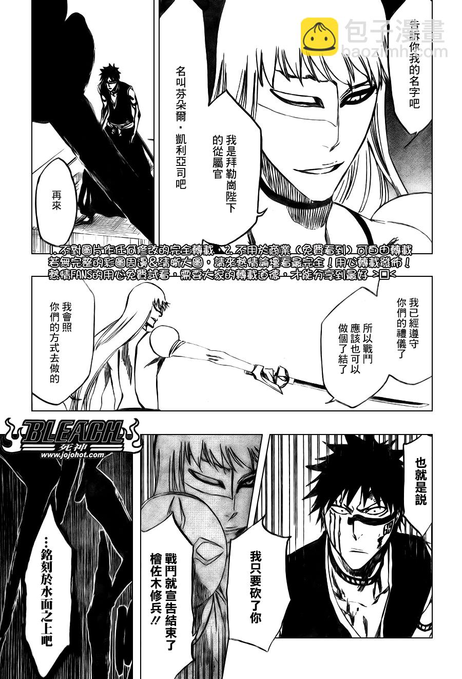 🍱死神 第324话 第7页