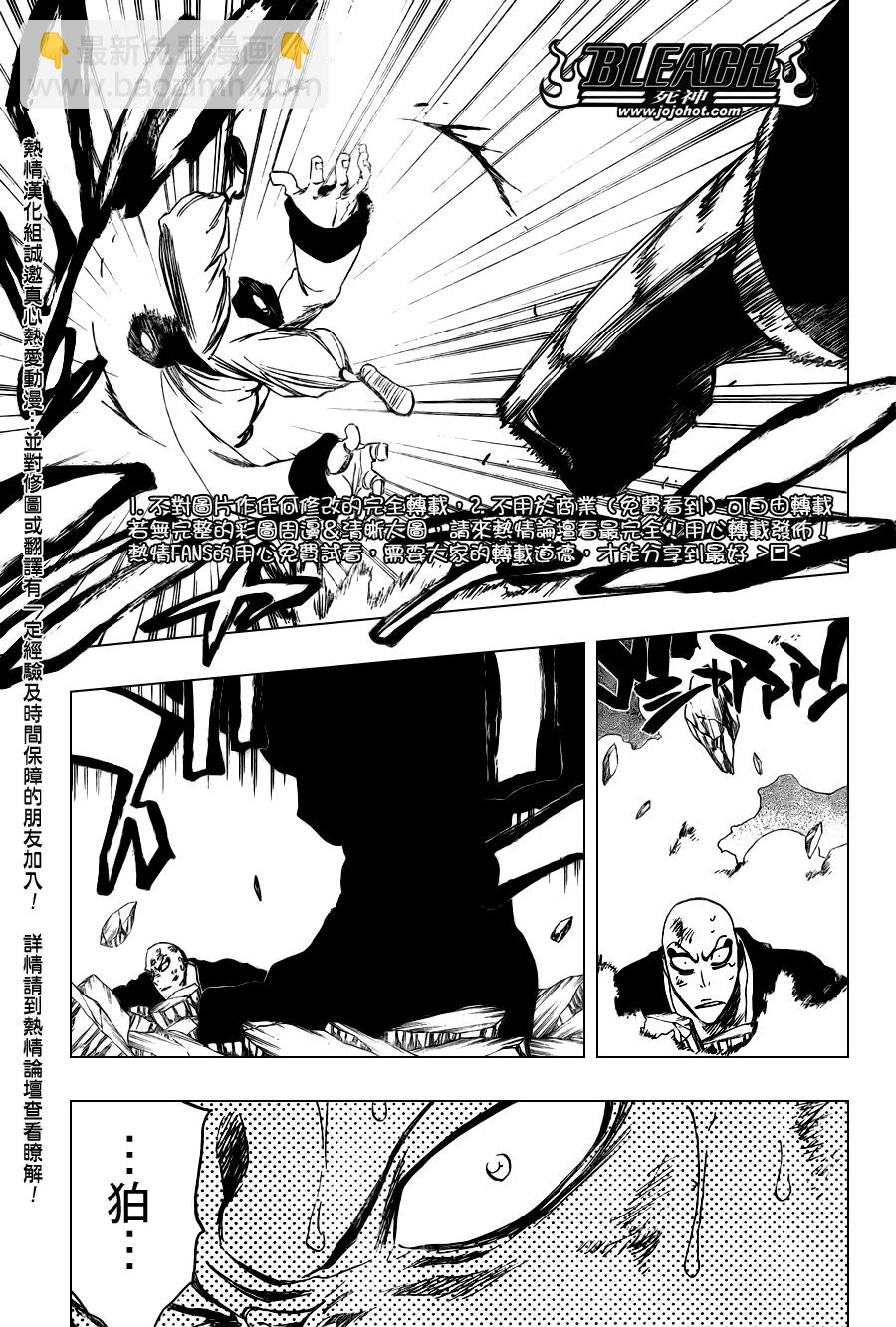 🍱死神 第326话 第11页