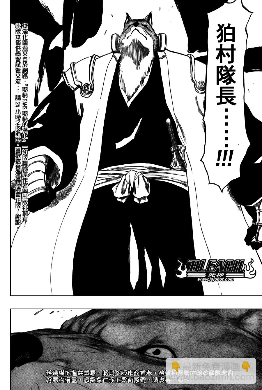 🍱死神 第326话 第12页