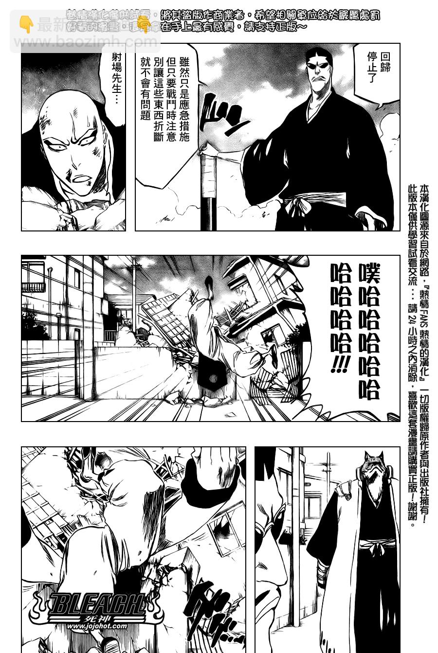🍱死神 第326话 第15页