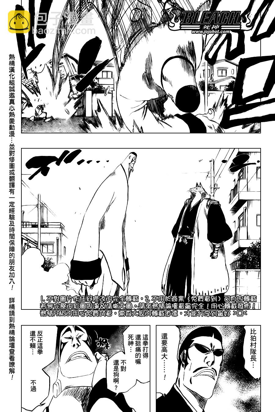 🍱死神 第326话 第16页