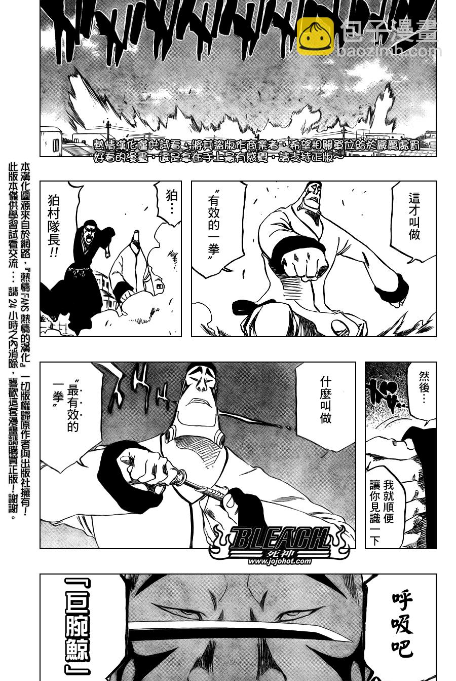 🍱死神 第326话 第18页