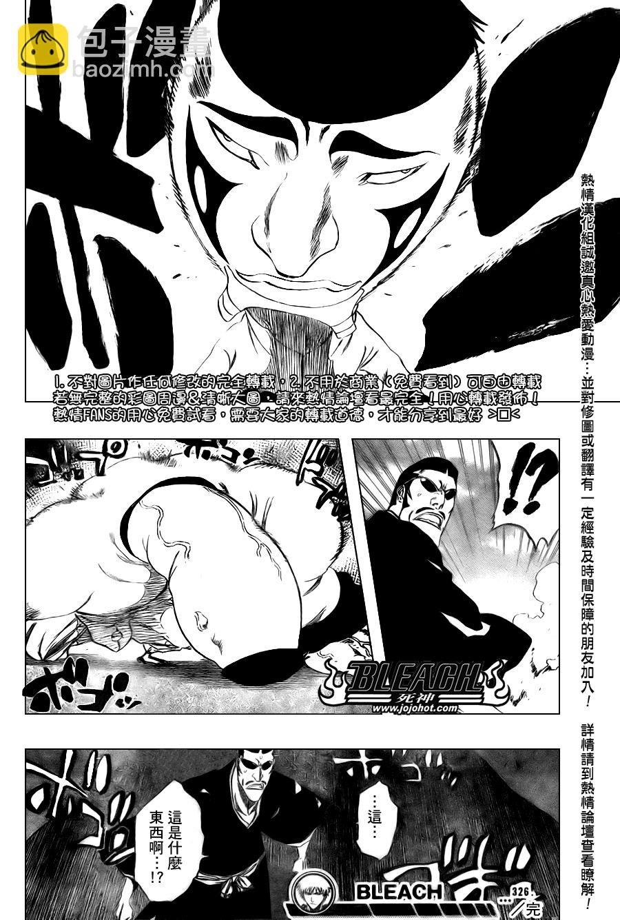 🍱死神 第326话 第19页
