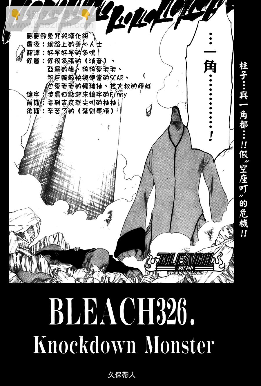 🍱死神 第326话 第2页