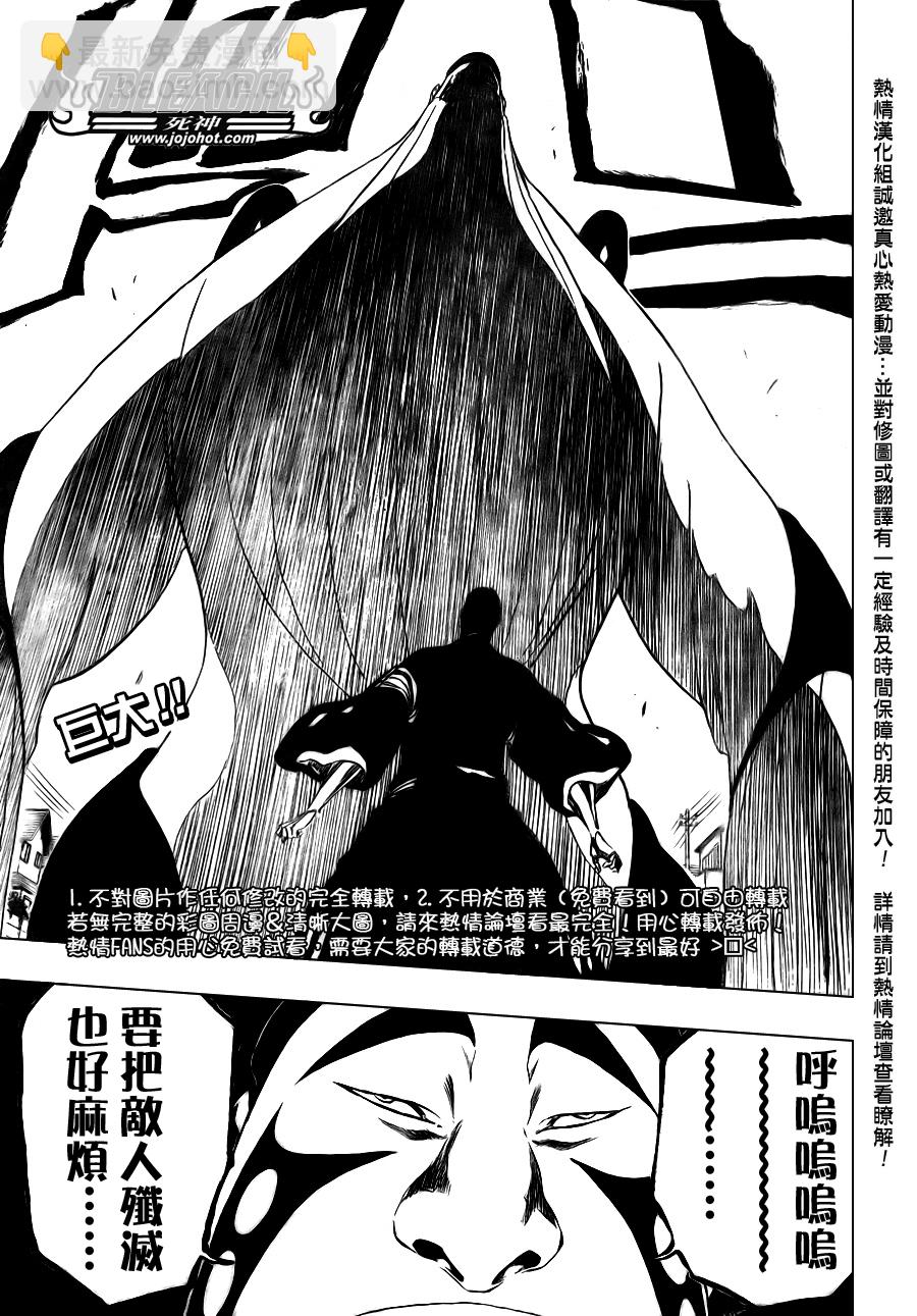 🍱死神 第326话 第20页