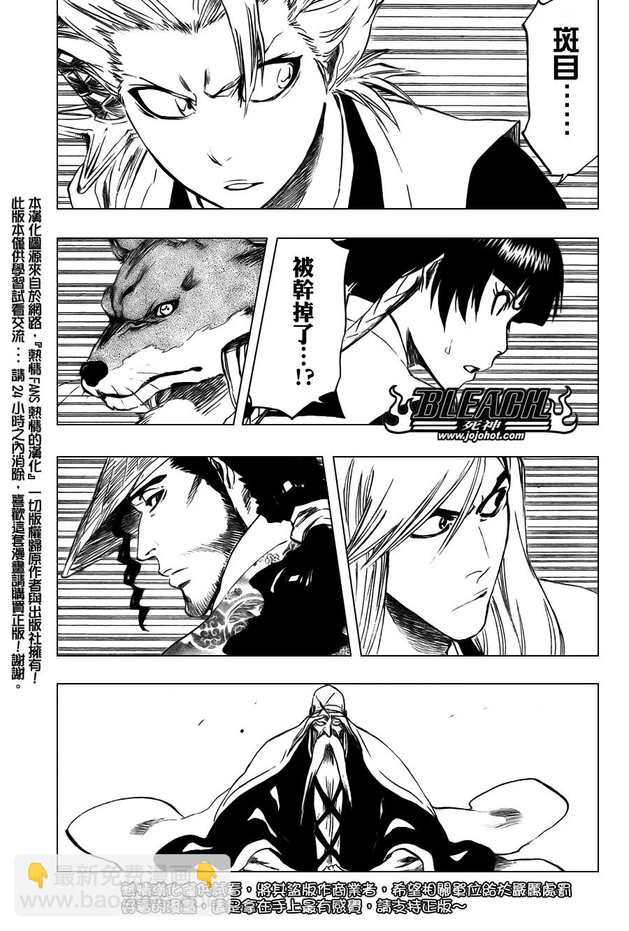 🍱死神 第326话 第3页