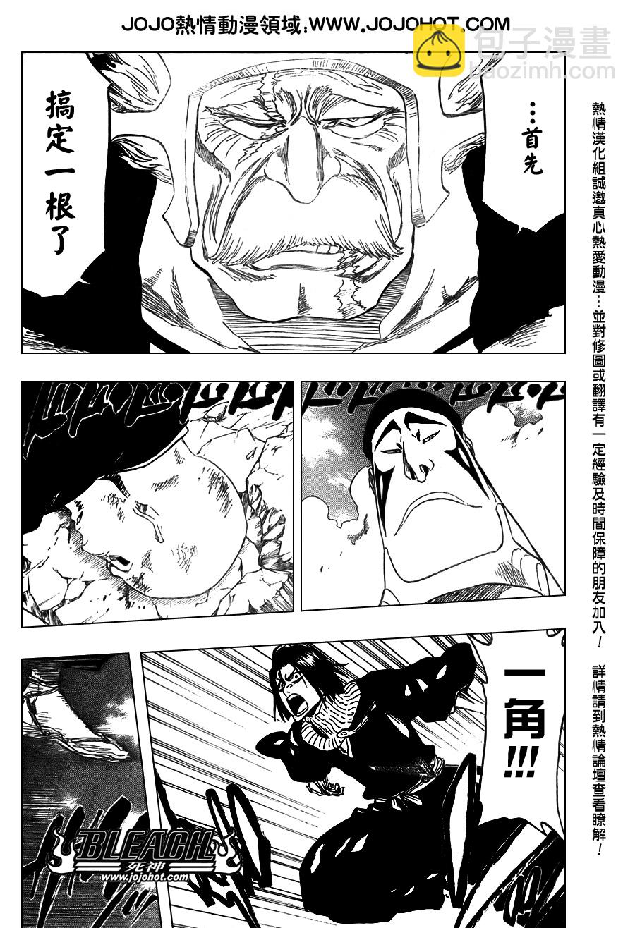 🍱死神 第326话 第4页