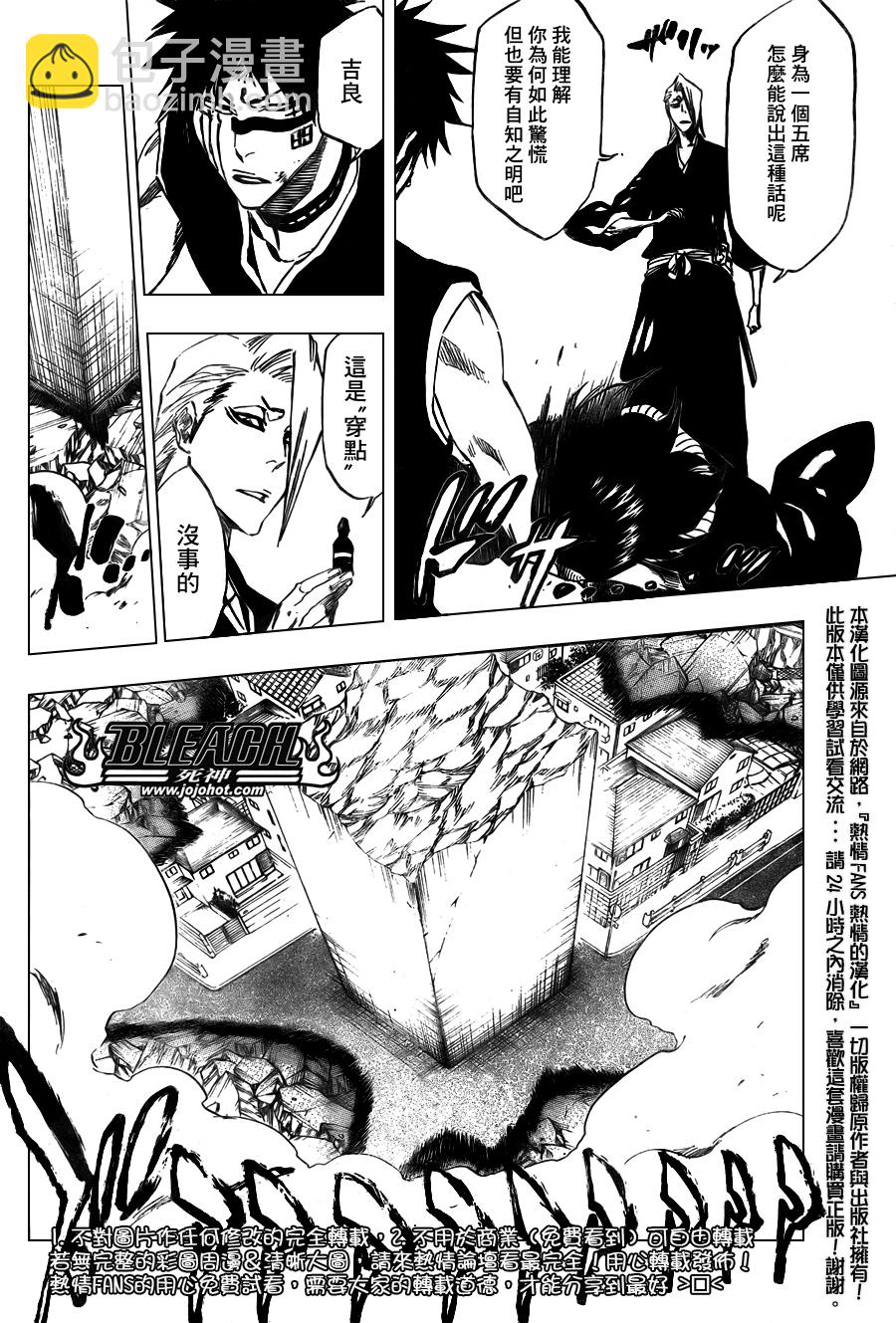 🍱死神 第326话 第6页