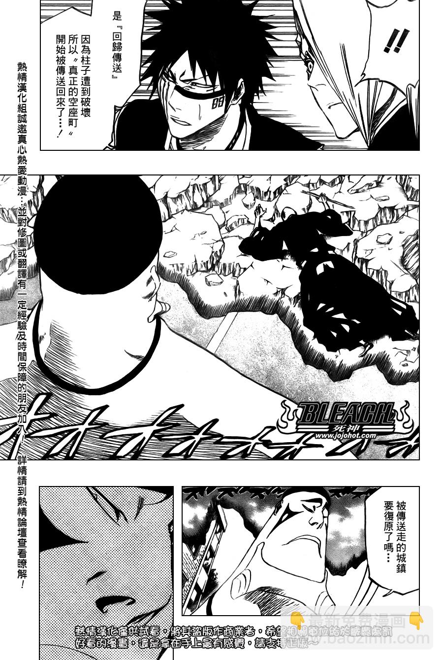 🍱死神 第326话 第7页