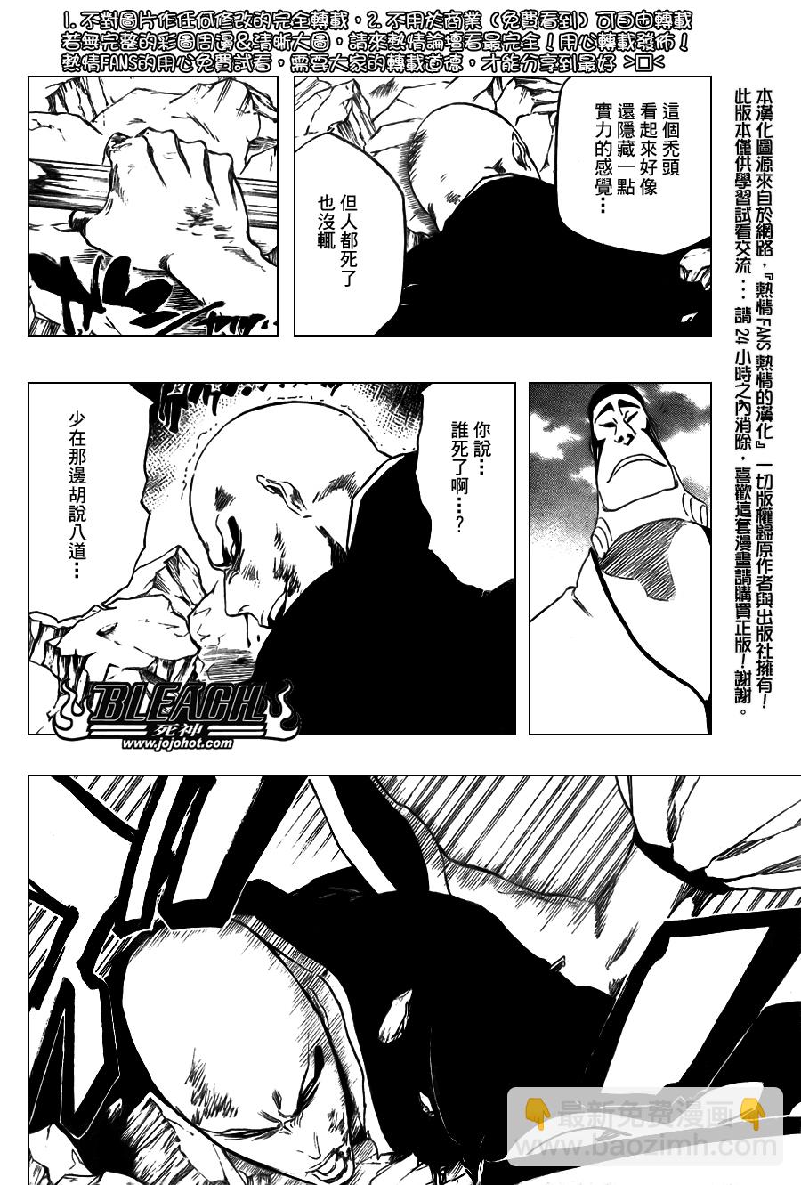 🍱死神 第326话 第8页