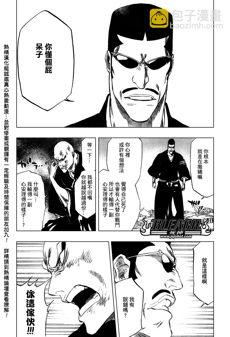 🍱死神 第3281话 第11页