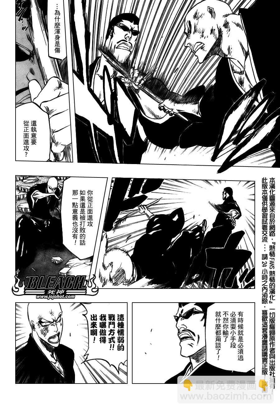 🍱死神 第3281话 第12页