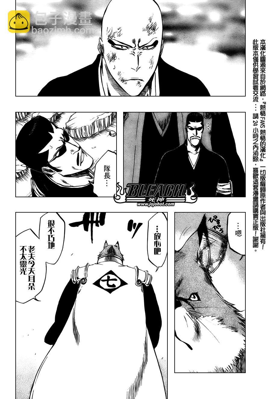 🍱死神 第3281话 第14页