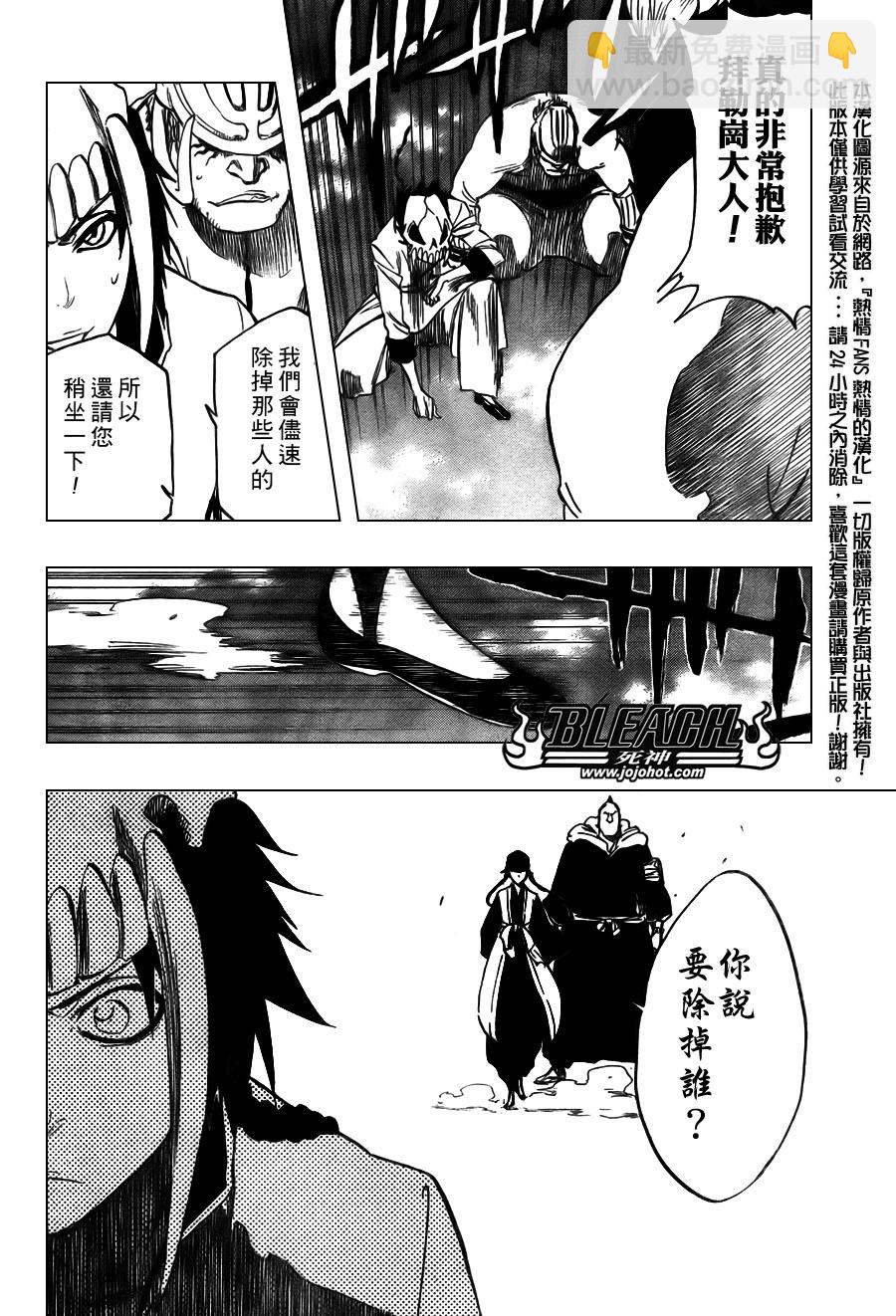 🍱死神 第3281话 第17页