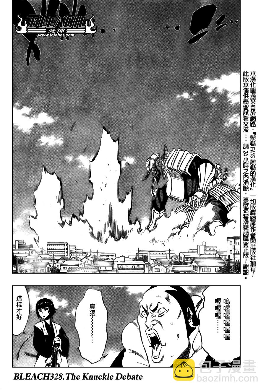 🍱死神 第3281话 第4页