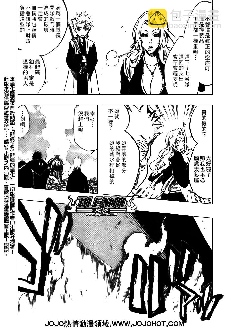 🍱死神 第3281话 第5页