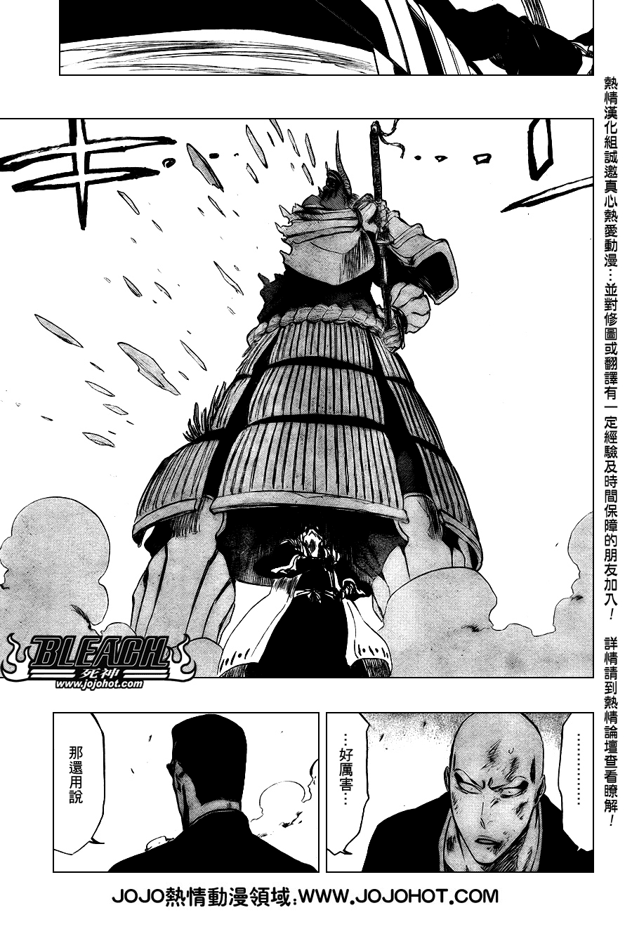 🍱死神 第3281话 第7页