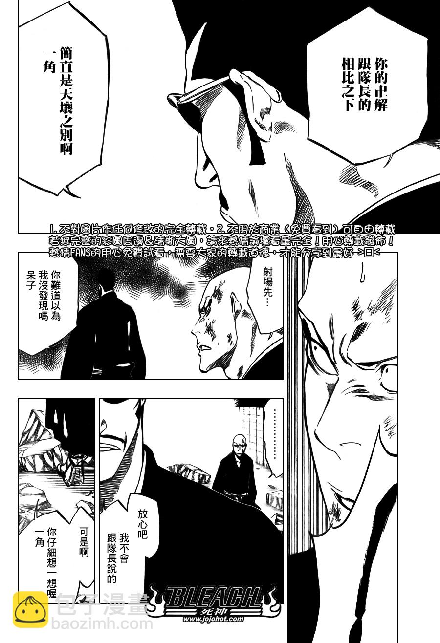 🍱死神 第3281话 第8页