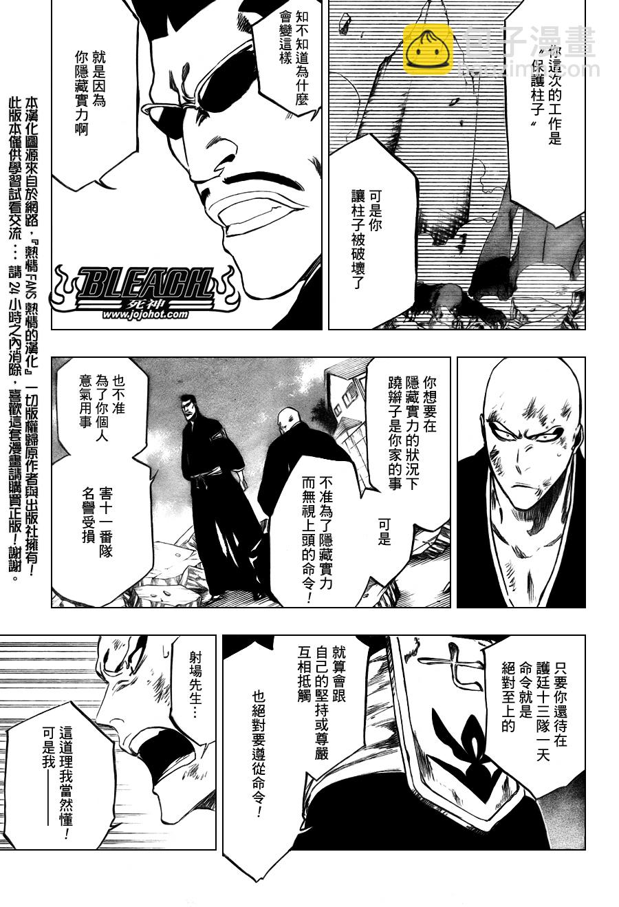 🍱死神 第3281话 第9页