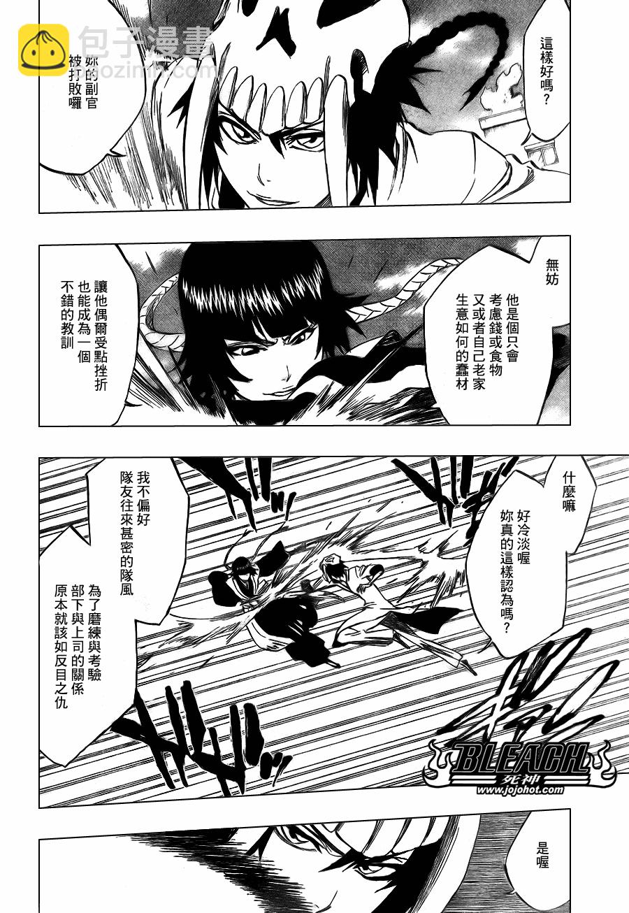🍱死神 第330话 第10页