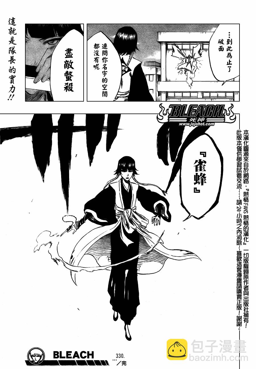 🍱死神 第330话 第13页