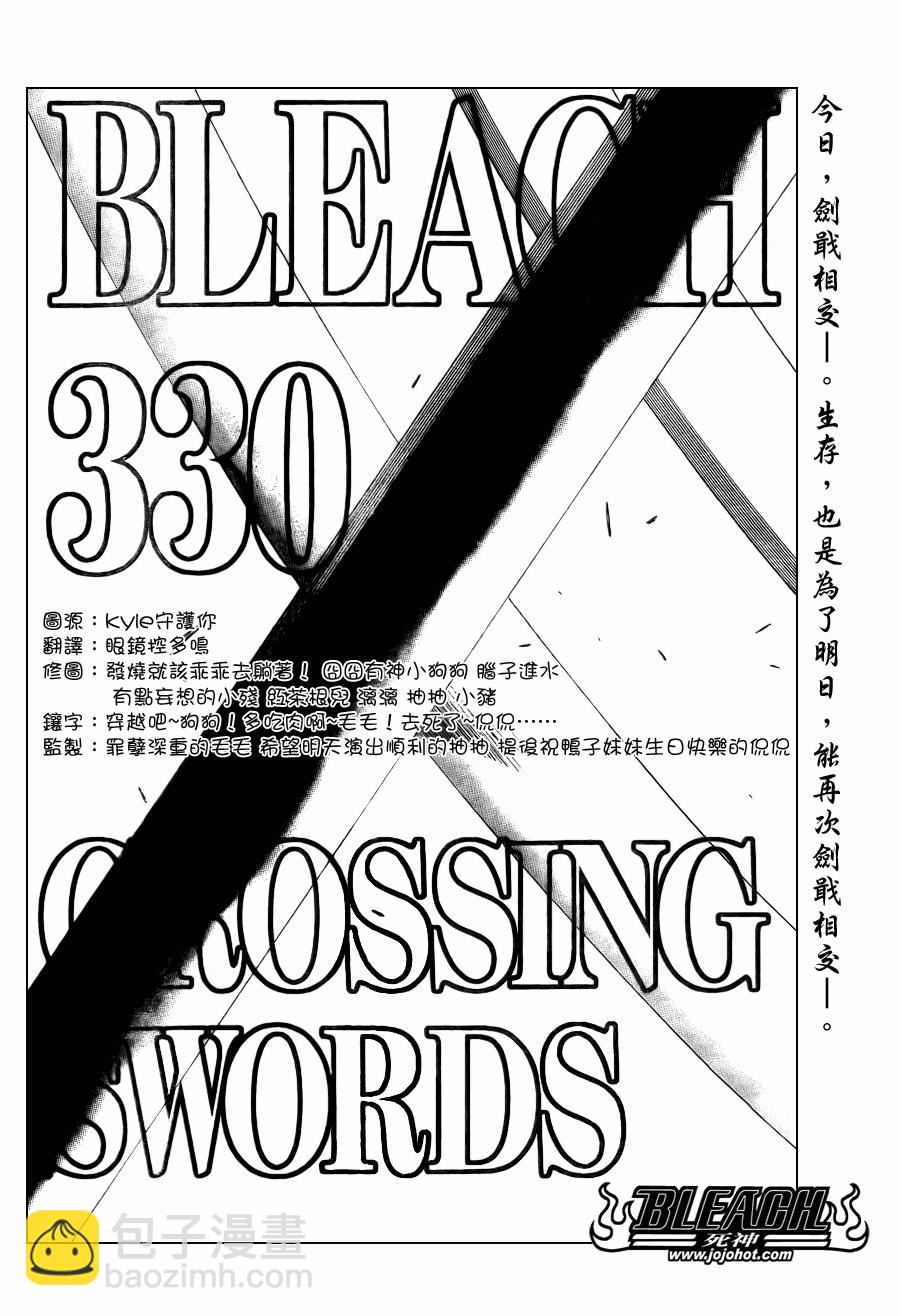 🍱死神 第330话 第4页