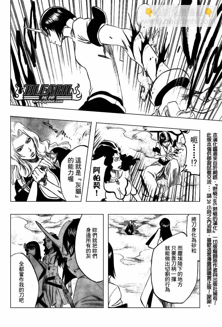 🍱死神 第330话 第6页