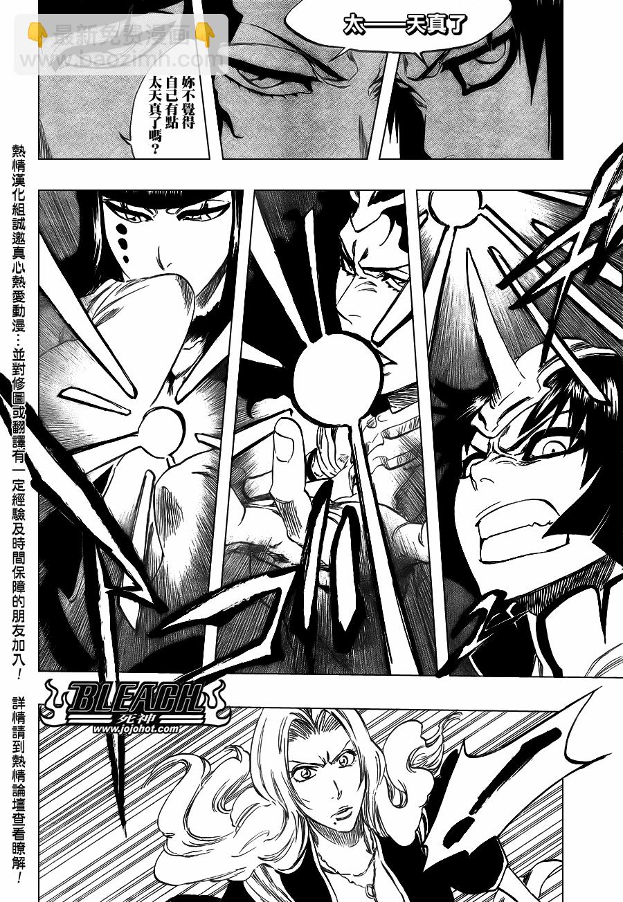 🍱死神 第330话 第7页