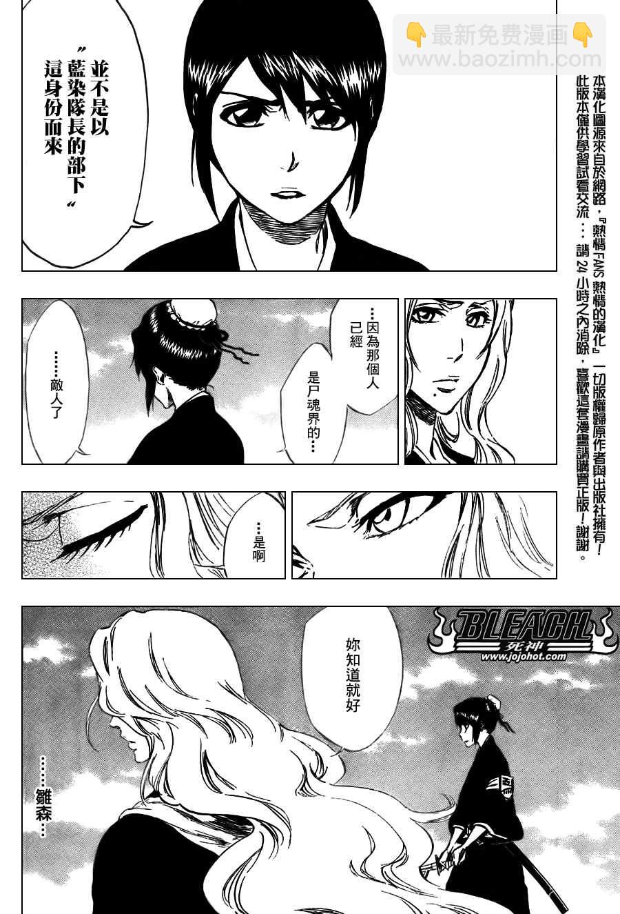 🍱死神 第334话 第10页