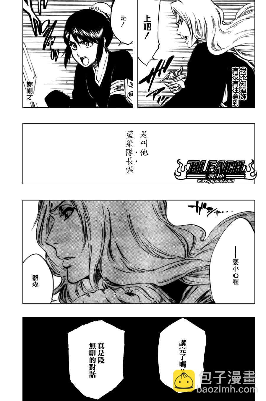 🍱死神 第334话 第11页