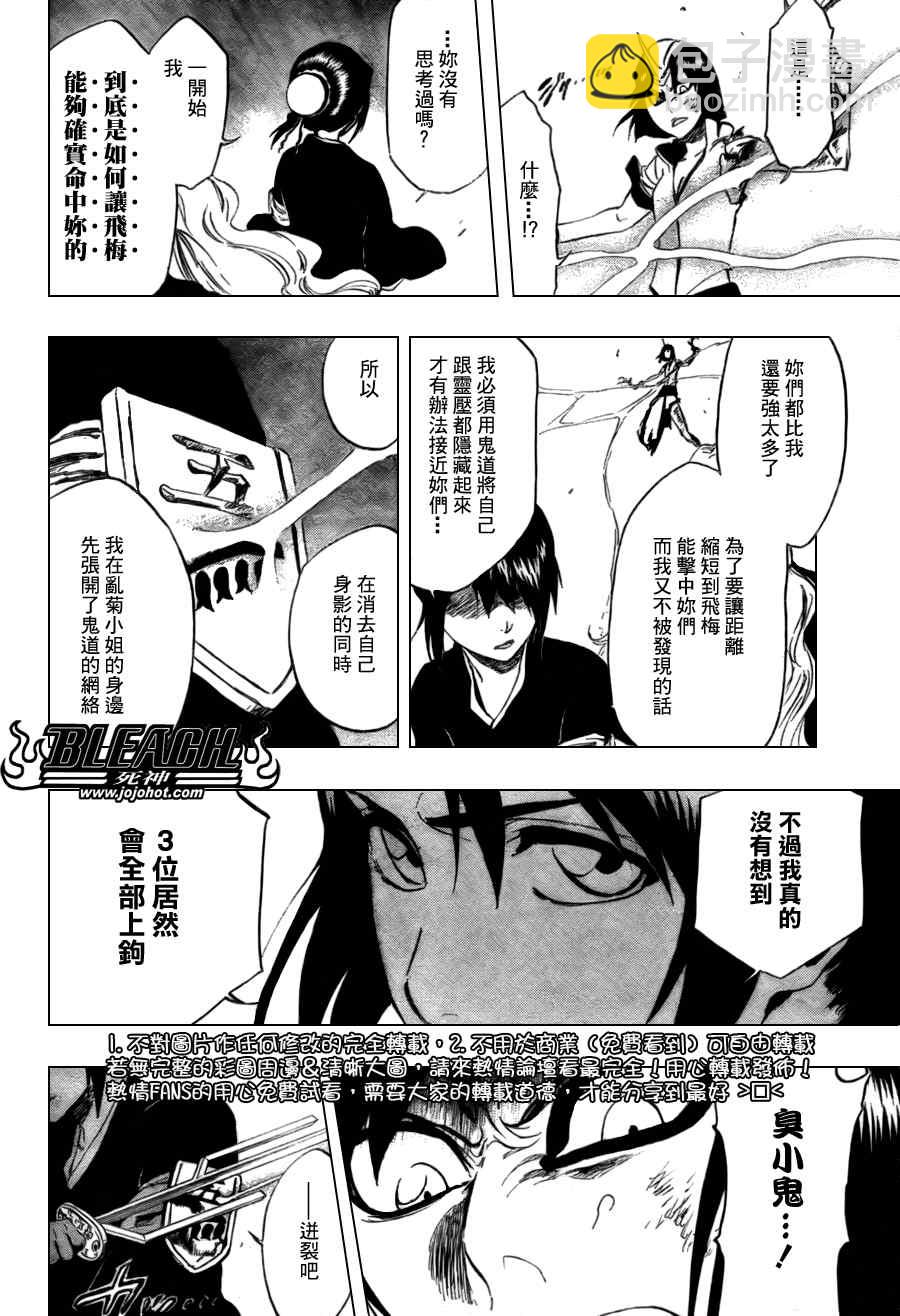 🍱死神 第334话 第18页