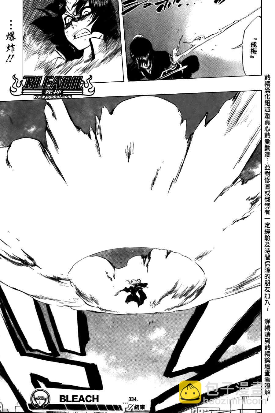 🍱死神 第334话 第19页