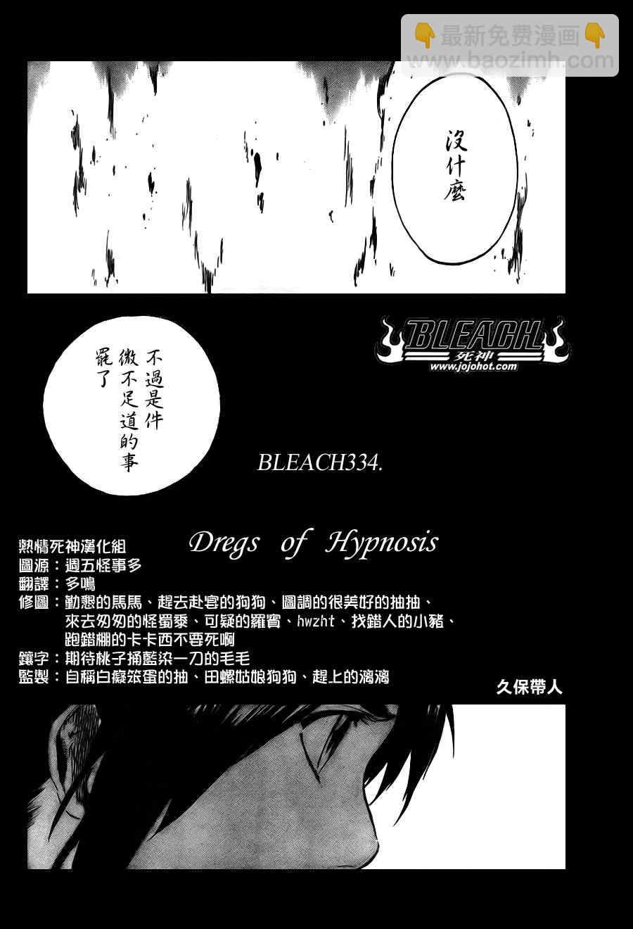 🍱死神 第334话 第4页