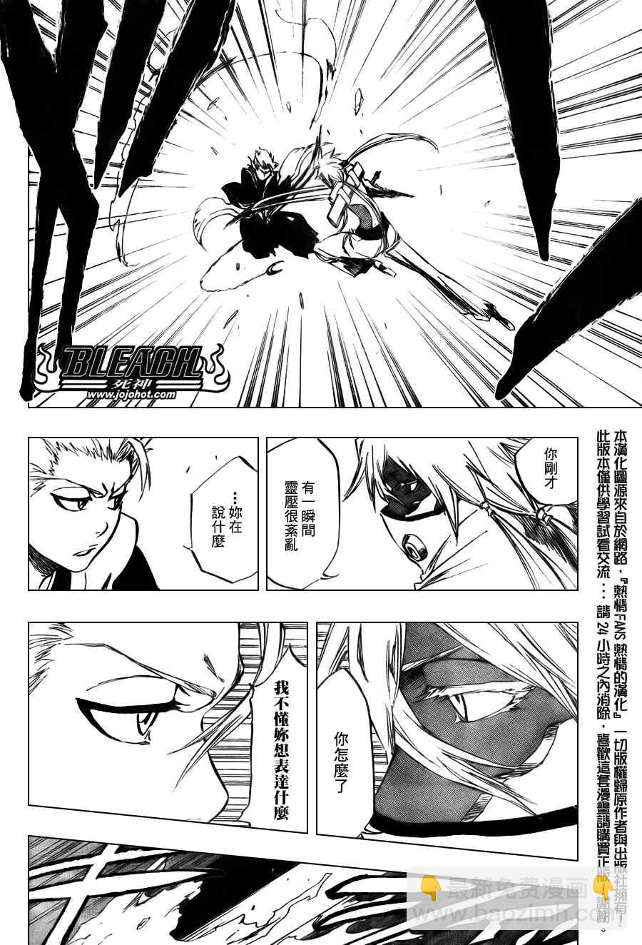 🍱死神 第334话 第6页