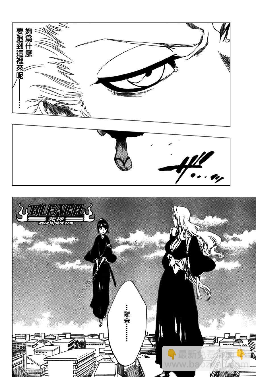 🍱死神 第334话 第8页