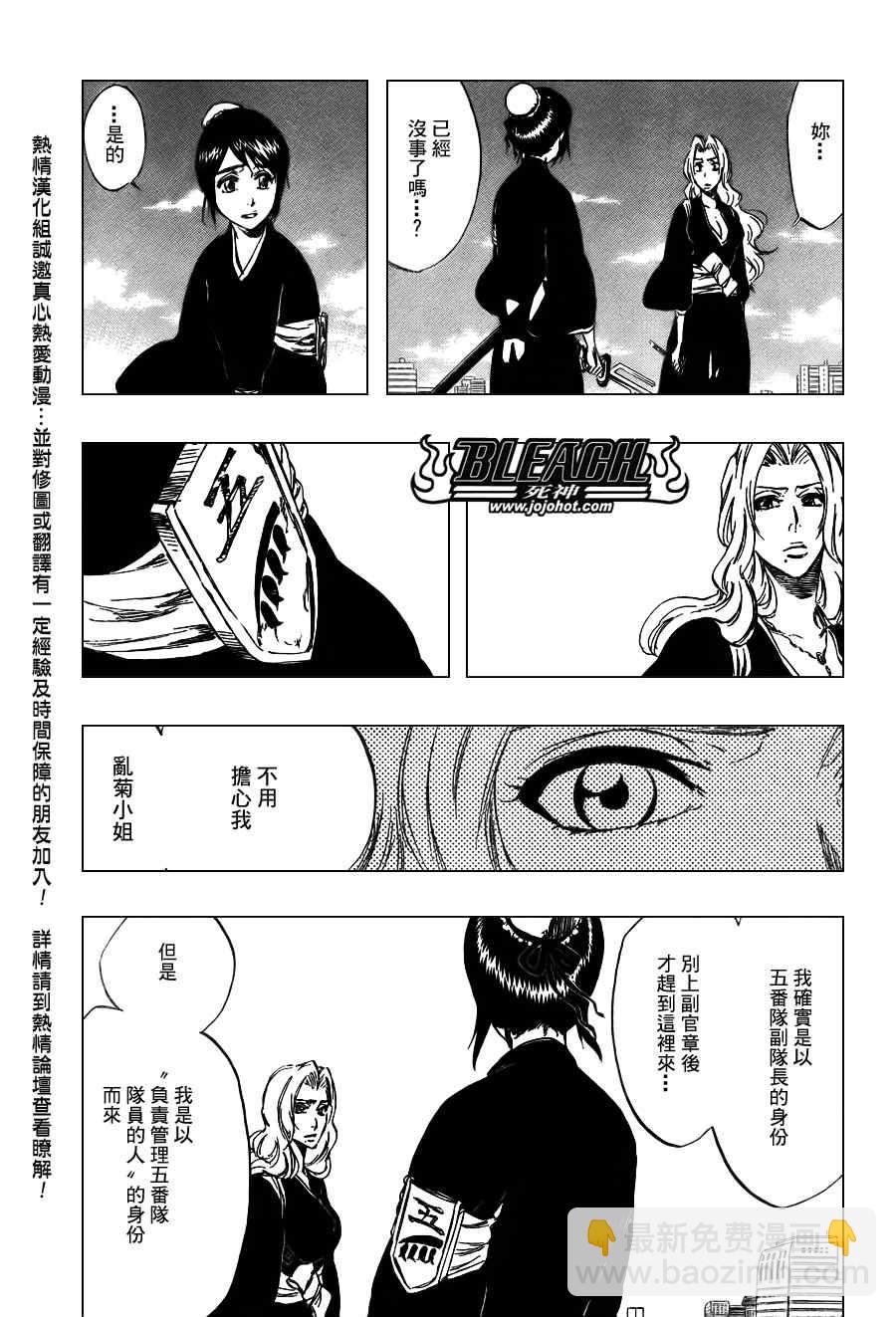 🍱死神 第334话 第9页
