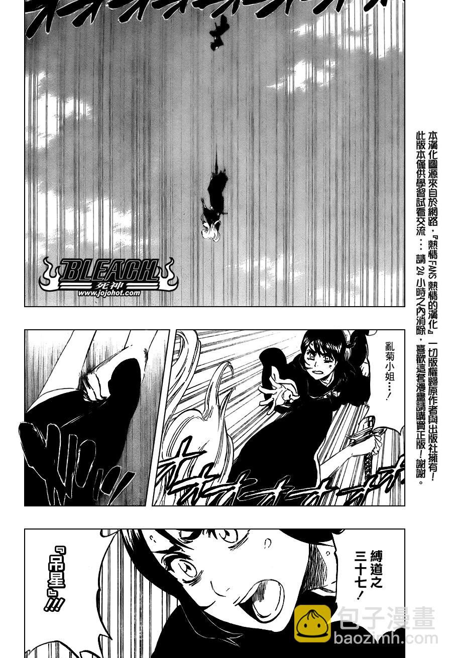 🍱死神 第336话 第12页
