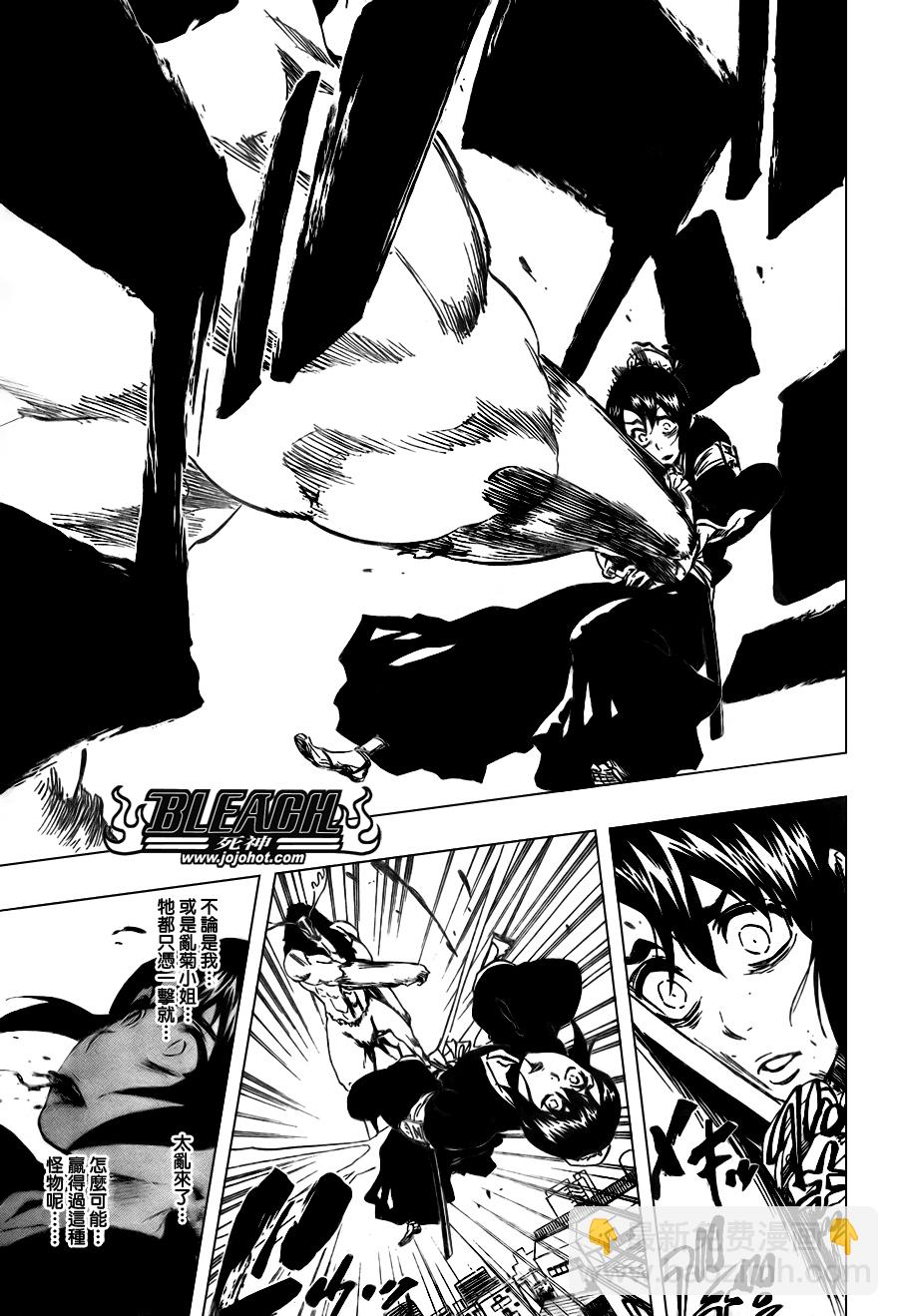 🍱死神 第336话 第15页