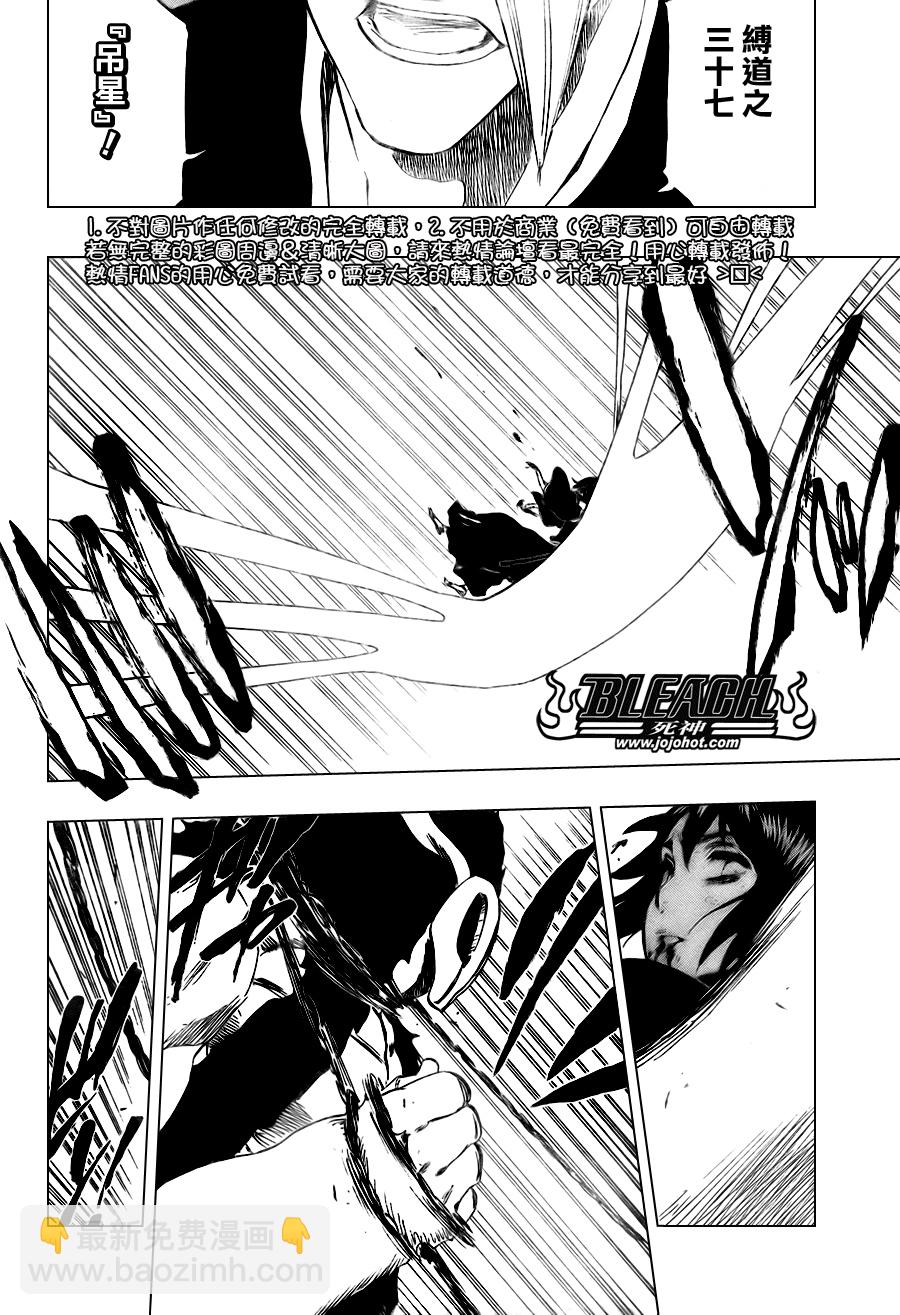 🍱死神 第336话 第16页