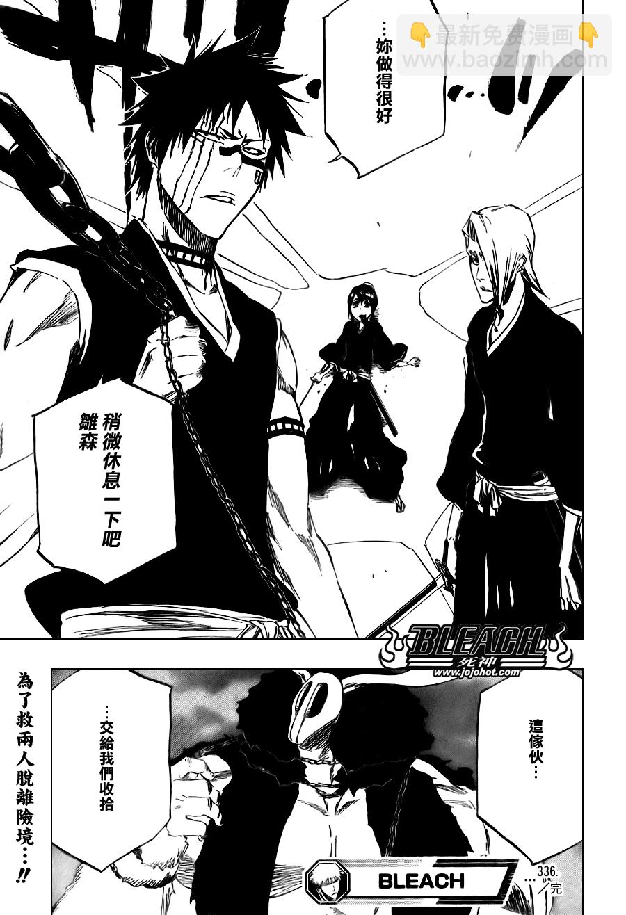 🍱死神 第336话 第17页
