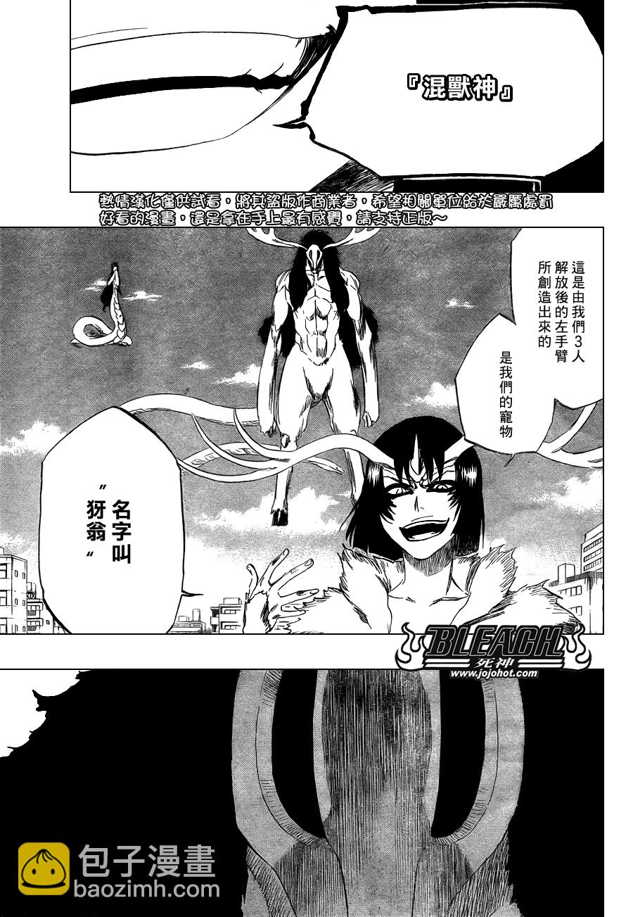 🍱死神 第336话 第3页