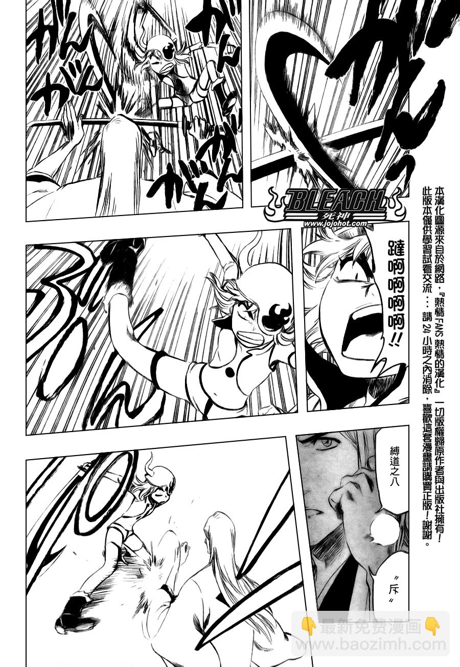 🍱死神 第336话 第8页