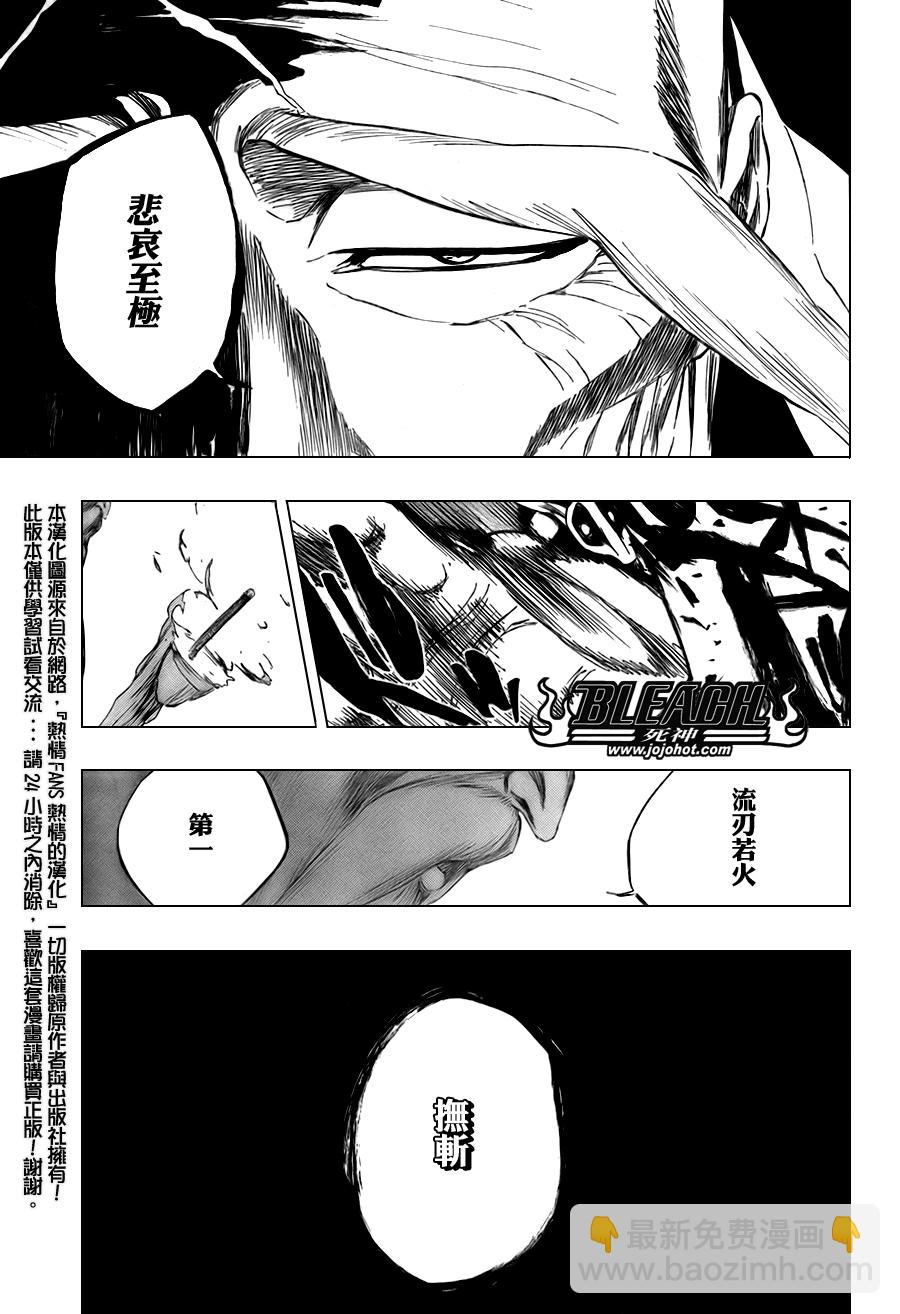 🍱死神 第338话 第11页
