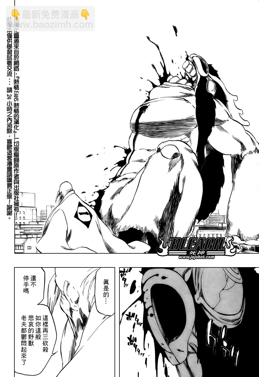 🍱死神 第338话 第15页